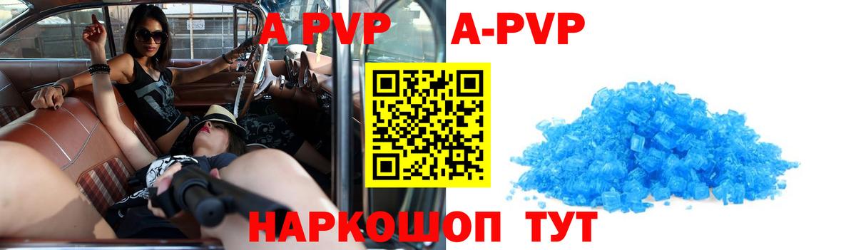 A PVP Соль Ирбит