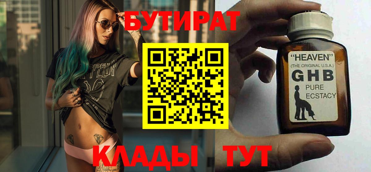 БУТИРАТ GHB Ирбит