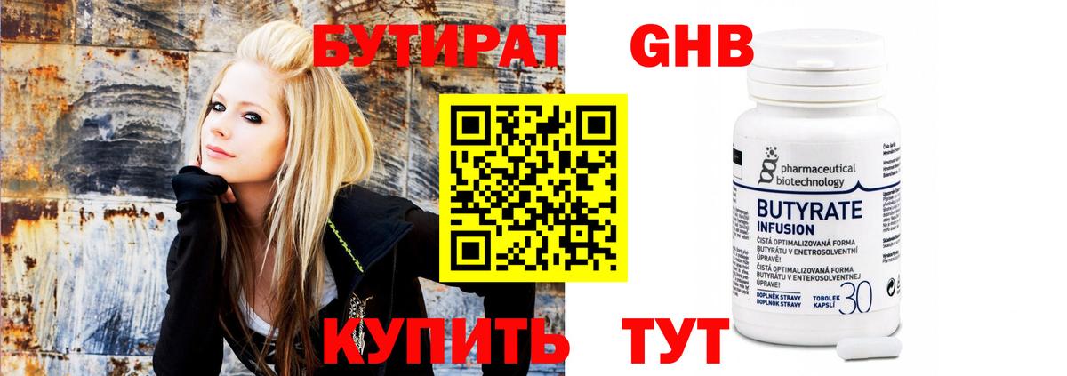 Бутират жидкий экстази  Вход с VPN  Ирбит 