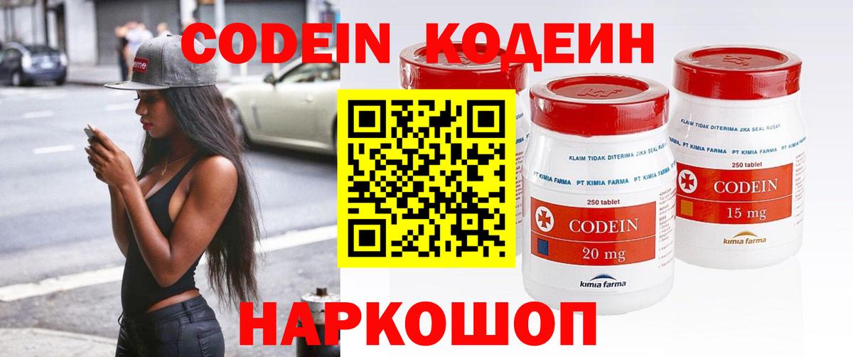 Кодеиновый сироп Lean Purple Drank Ирбит