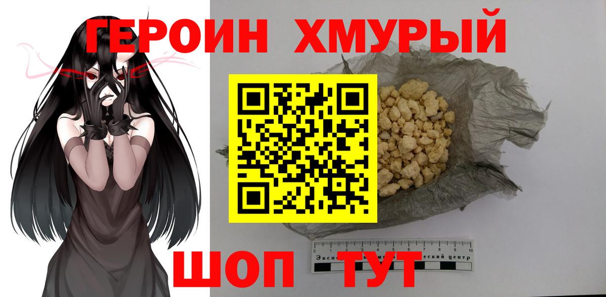 Героин Heroin  Вход с VPN  Ирбит 