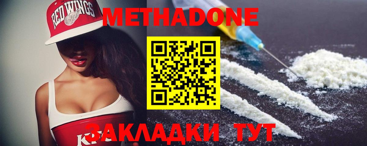 Ирбит  Метадон methadone  МЕТАДОН мёд  Вход с VPN 
